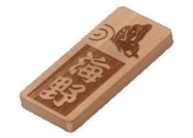 木材に苗字が書かれている